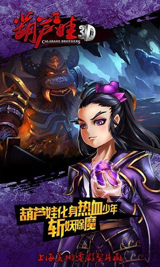 葫芦娃3d无限体力破解版