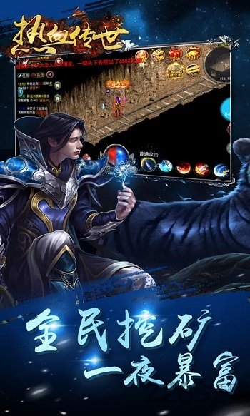 热血传世2手机版