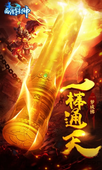 西游封神手游腾讯下载