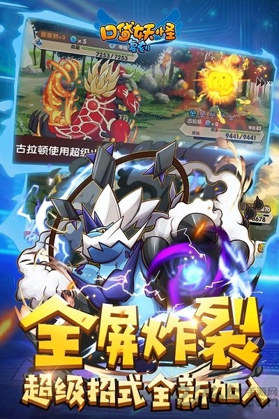 口袋妖怪复刻偶玩版(精灵宝贝)