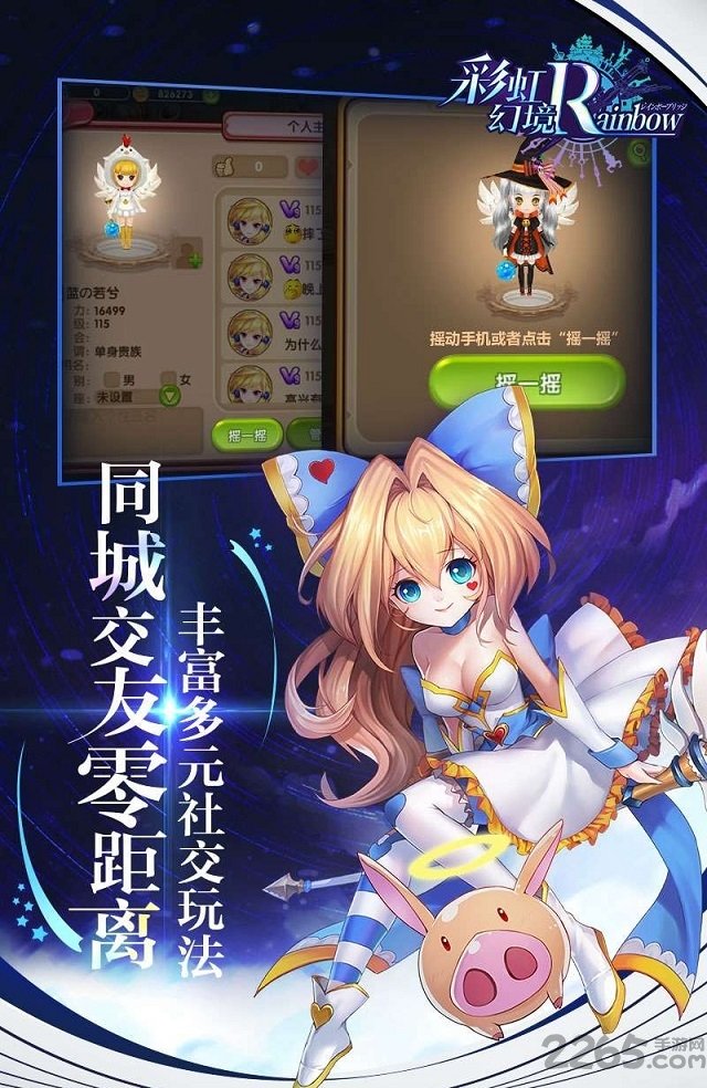 彩虹幻境游戏