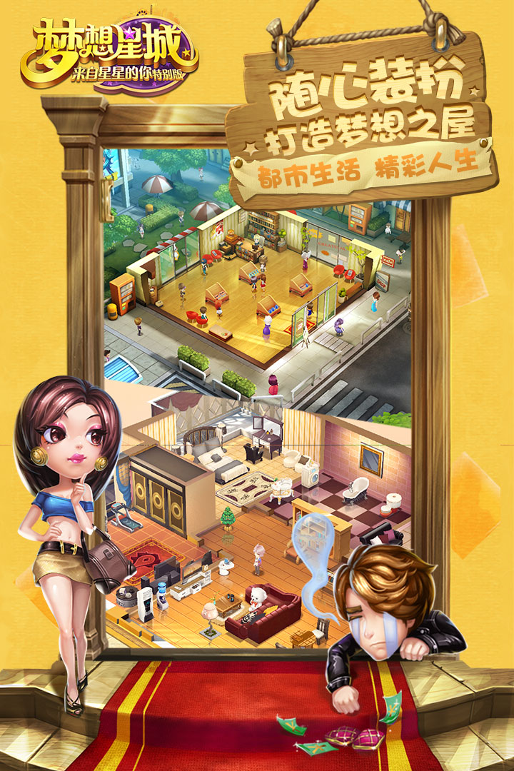 梦想星城vip变态版