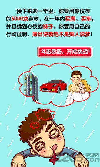 奋斗逆袭记游戏