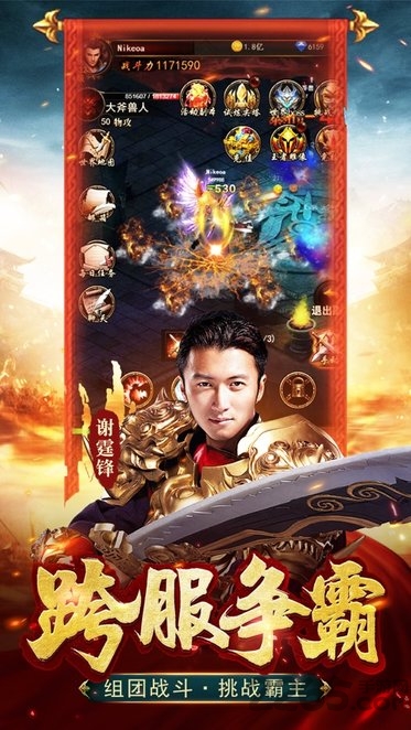 锋爆传奇手游 锋爆传奇官方版下载