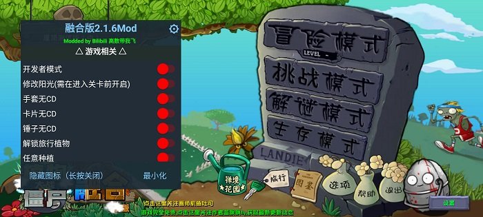 植物大战僵尸融合版破解版教程 植物大战僵尸融合版破解版教程