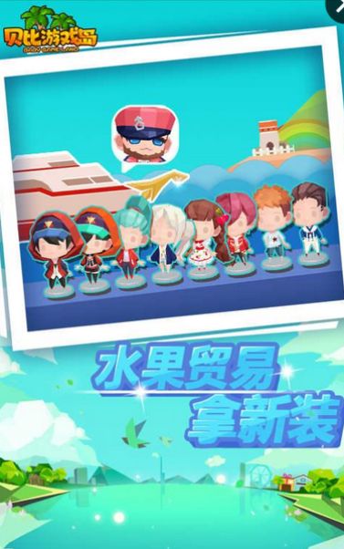 贝比游戏岛手机版