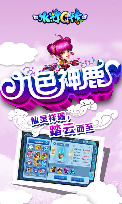 水浒Q传欢乐嘉年华