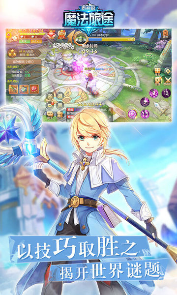 泰利的魔法旅途应用宝版