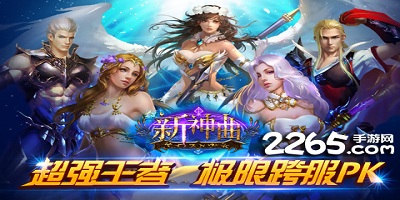 新神曲
