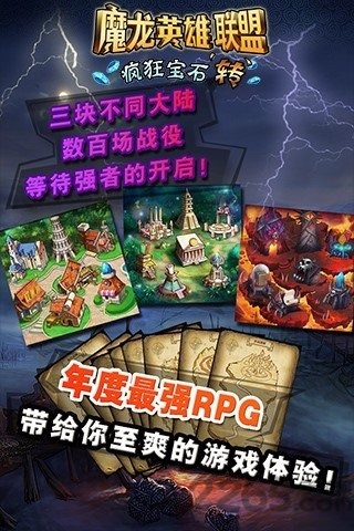 魔龙英雄联盟手机版