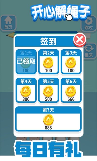 开心解绳子游戏