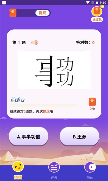 一起猜表情手机版