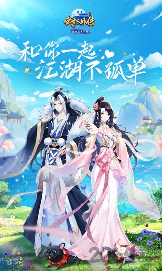 武林外传网易版 网易版武林外传手游下载