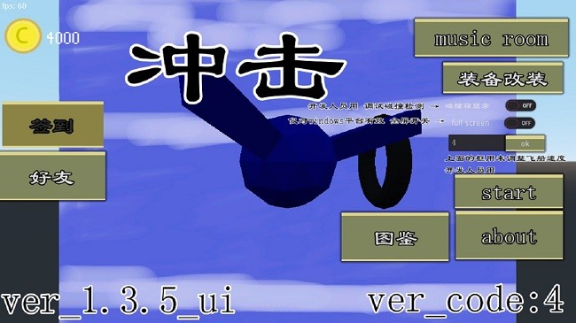系统冲击手机版