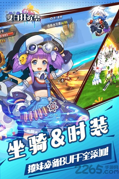 夏日狂欢祭九游版