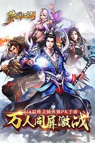梦醉江湖官方版