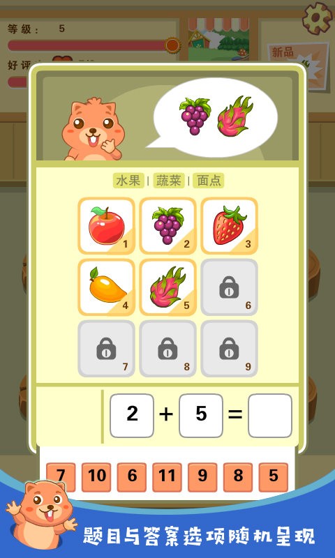 智小鼠数学游戏