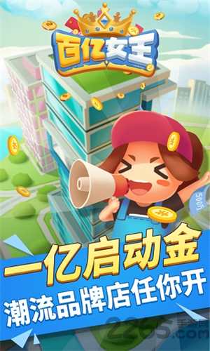 百亿女王最新手机版 百亿女王游戏下载