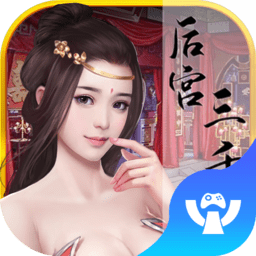 回到明朝手游