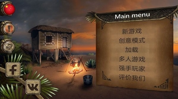荒岛求生进化高级版中文版