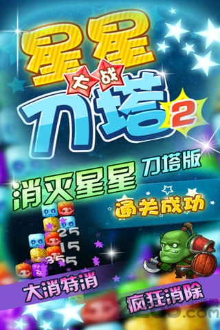 星星大战刀塔2手机版