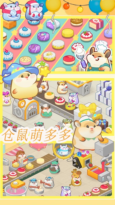 仓鼠做蛋糕模拟器游戏