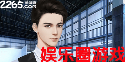 娱乐圈游戏