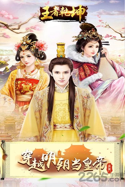 王者乾坤咸鱼客户端