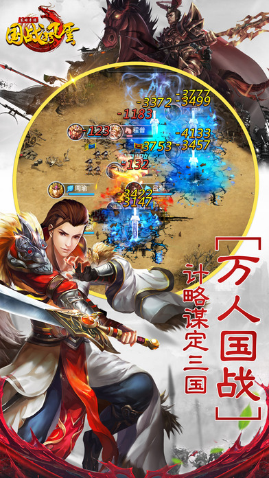 国战风云手游