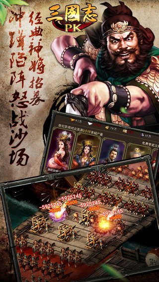 三国志pk手机版