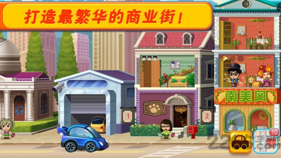 口袋商业街2无限金钱版 口袋商业街2修改版下载