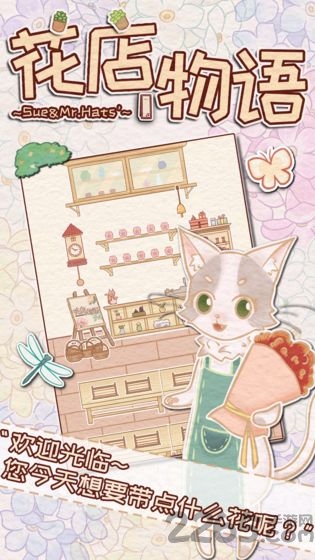 花店物语九游版