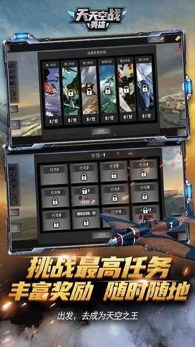 天天空战英雄手机版