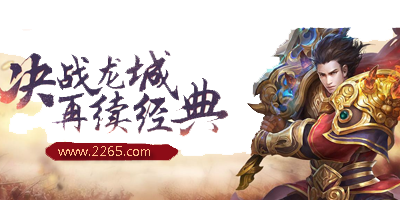 热血龙城