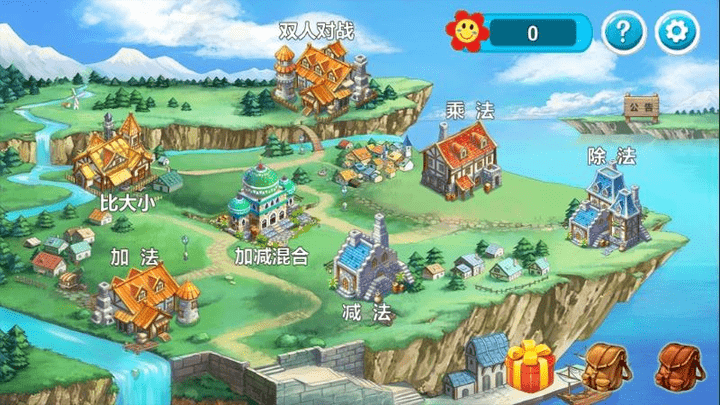 算术家园最新版