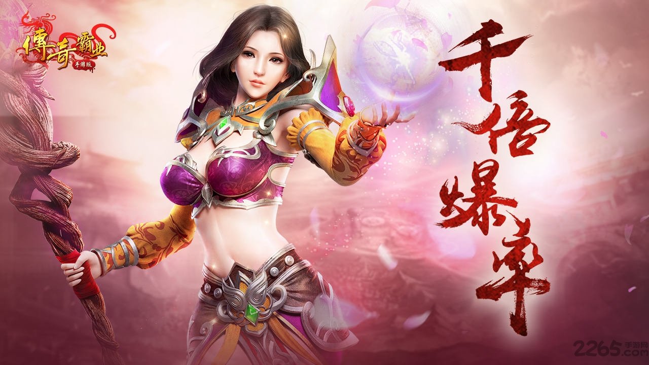 腾讯传奇霸业手机版