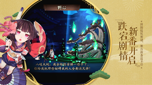阴阳师怪猫游戏客户端