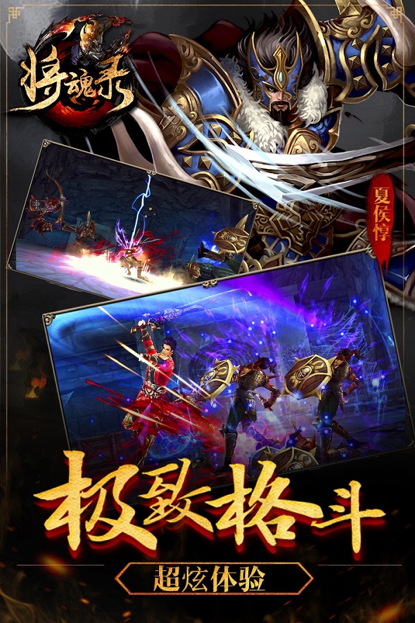 将魂录3d手游