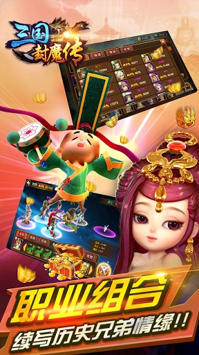 三国封魔传手游