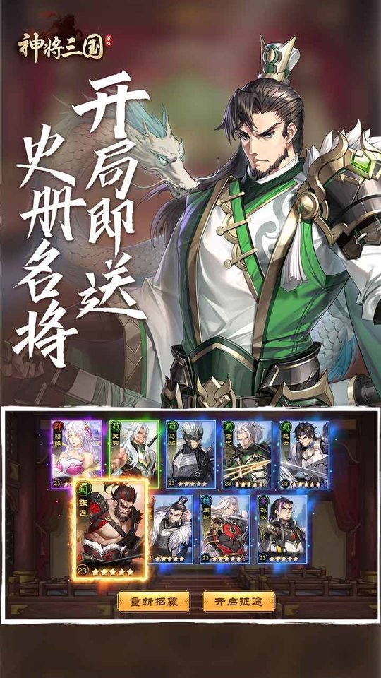 神将三国oppo版本