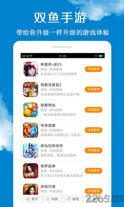 双鱼手游app