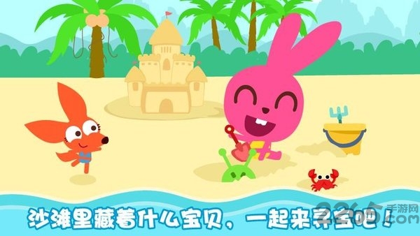 泡泡兔沙滩派对手机版
