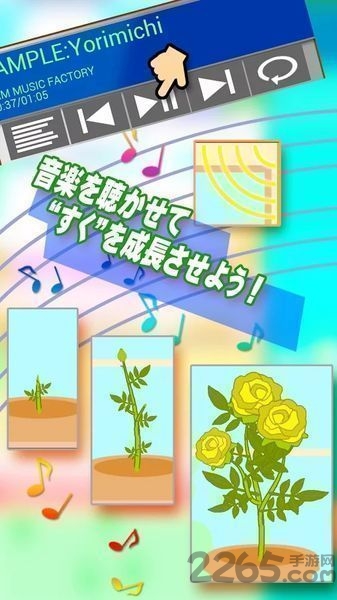 sukusuku用音乐培育植物