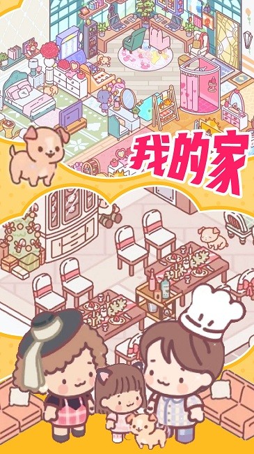 精灵少女小屋最新版