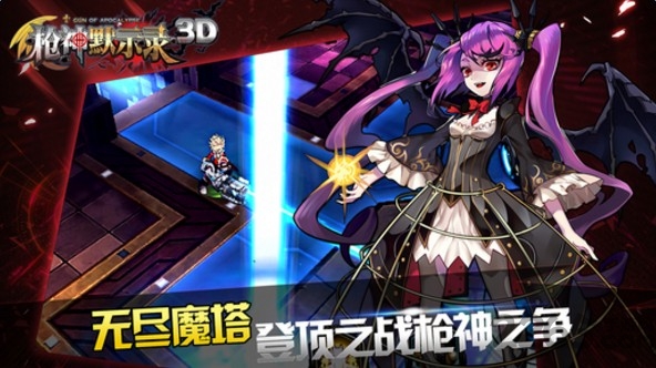 枪神默示录3d内购破解版