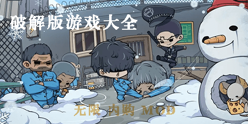 破解版游戏