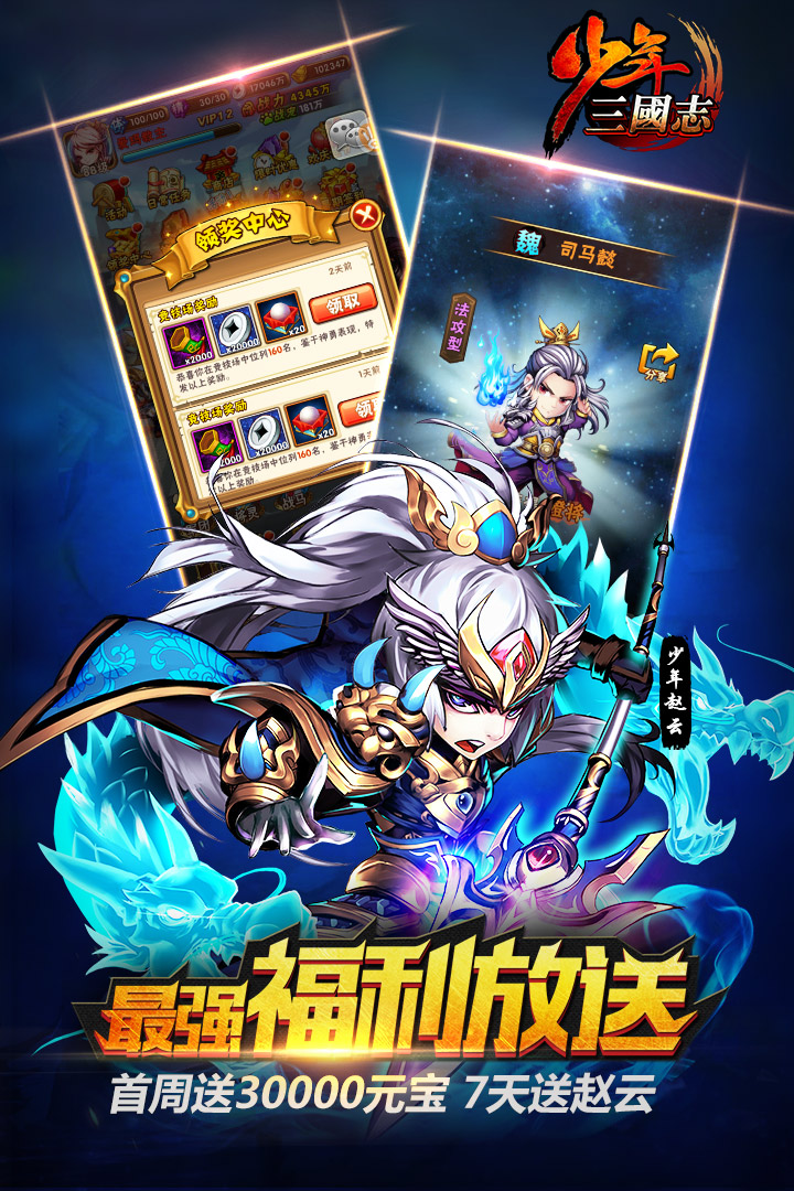 少年三国志公益服最新版本