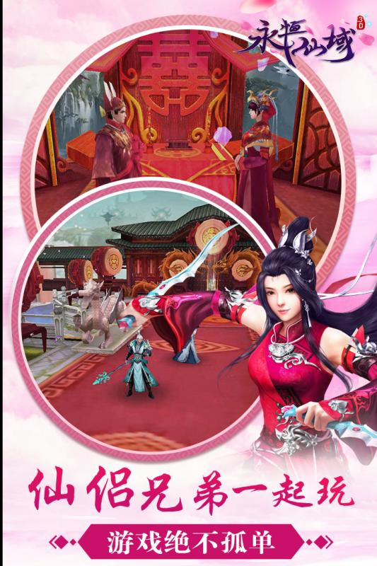小米永恒仙域游戏