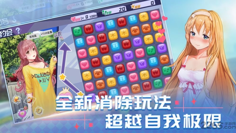 消然心动手游