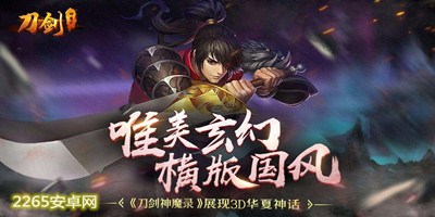 刀剑神魔录